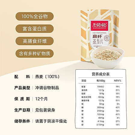 王飽飽高纖燕麥片袋裝600g